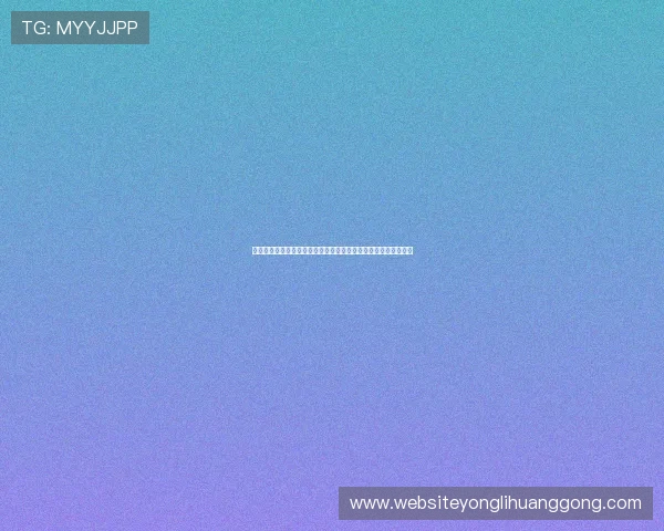 澳门永利真人现金游戏注册流程与充值提现指南帮助新手快速入门